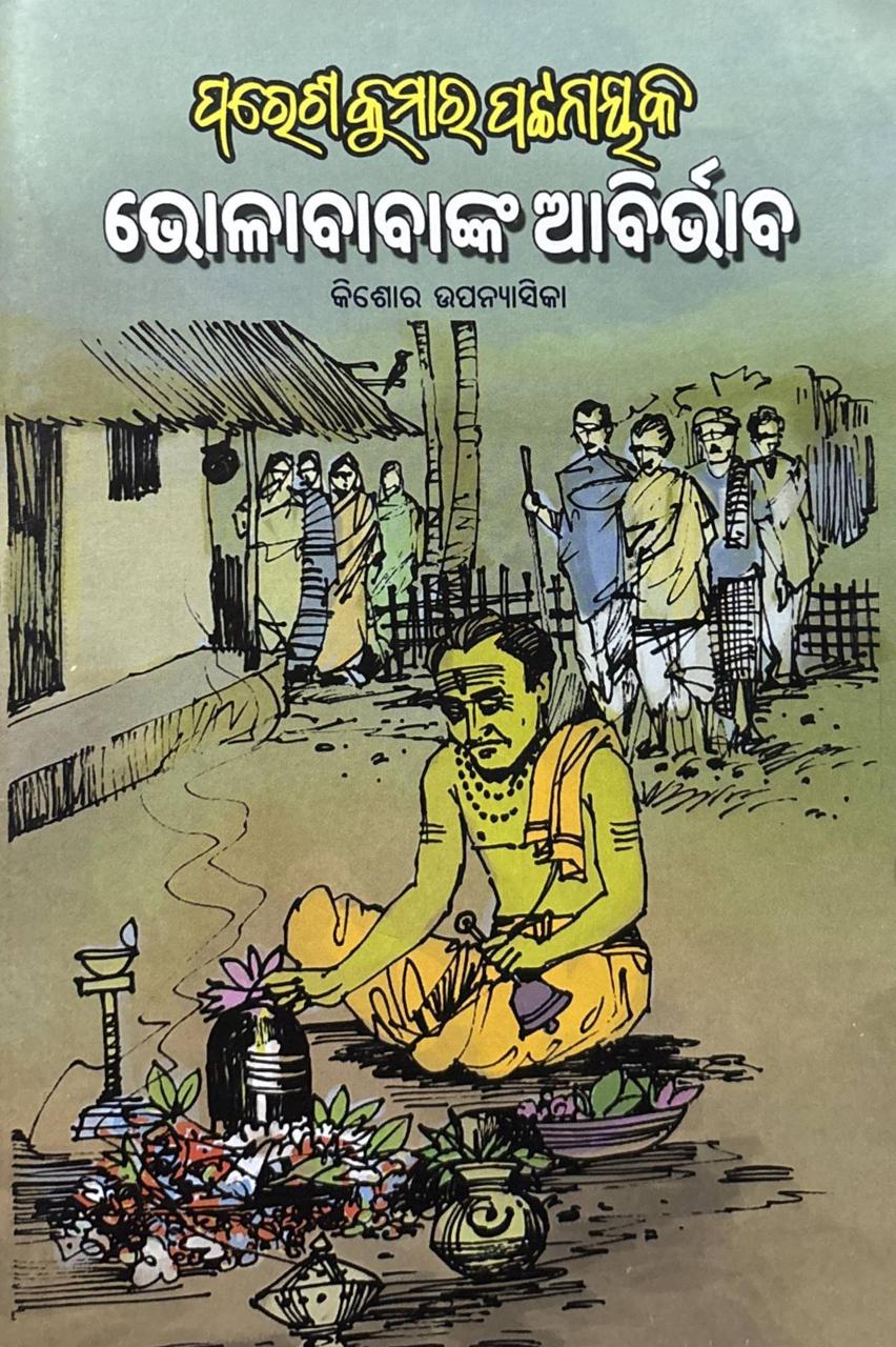 Bhola Babanka Abirbhaaba